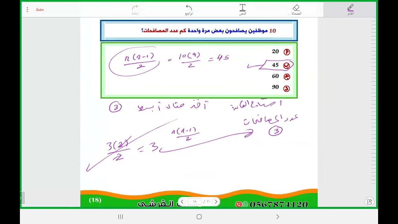 حل أسئلة الرخصة المهنية الجزء الثاني رياضيات ٢ لعام ١٤٤٧ للمدرب علي القرشي
