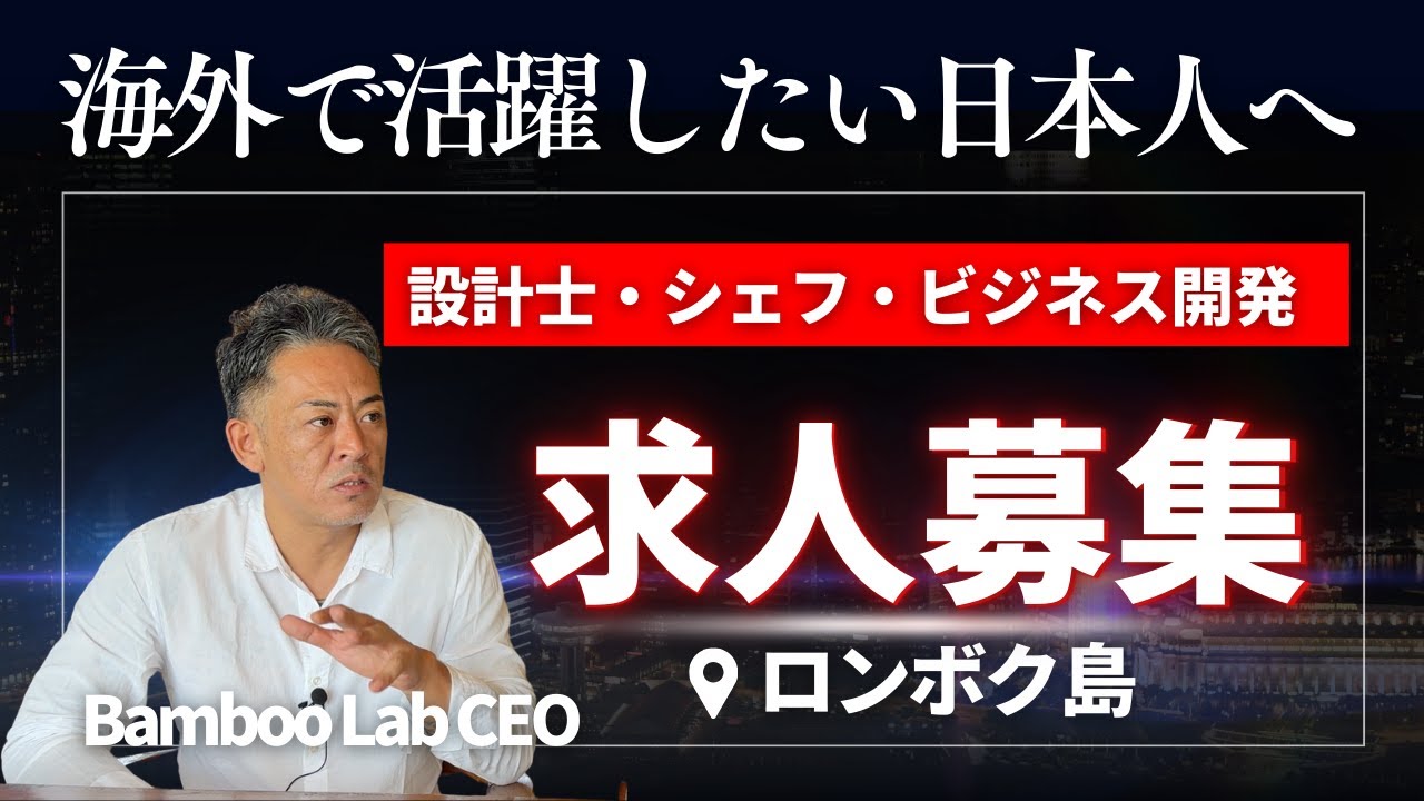 【海外求人募集】会社を盛り上げてくれる日本人、是非お待ちしてます！