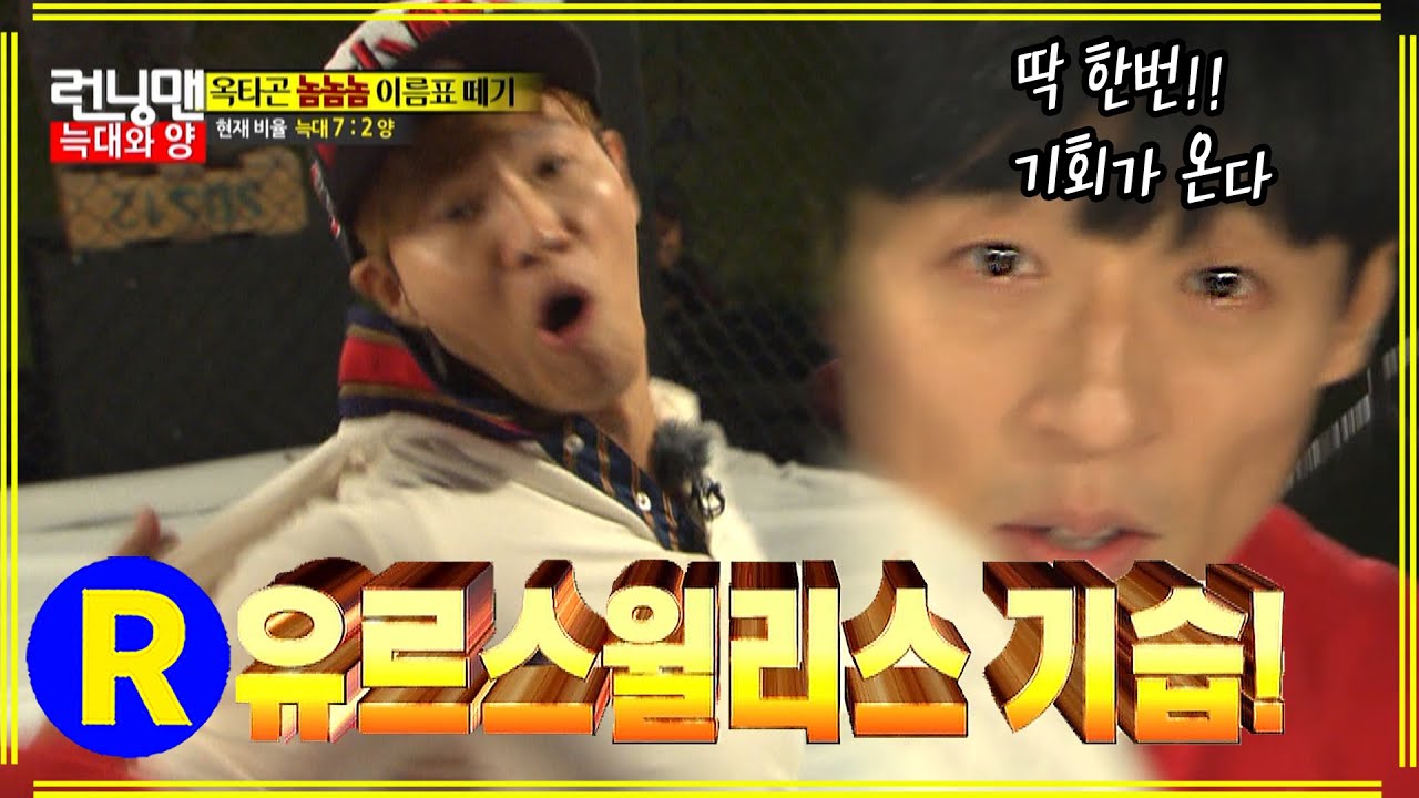 [런닝맨]  엄청난 기습, 놀라운 반격 | RunningMan EP.168