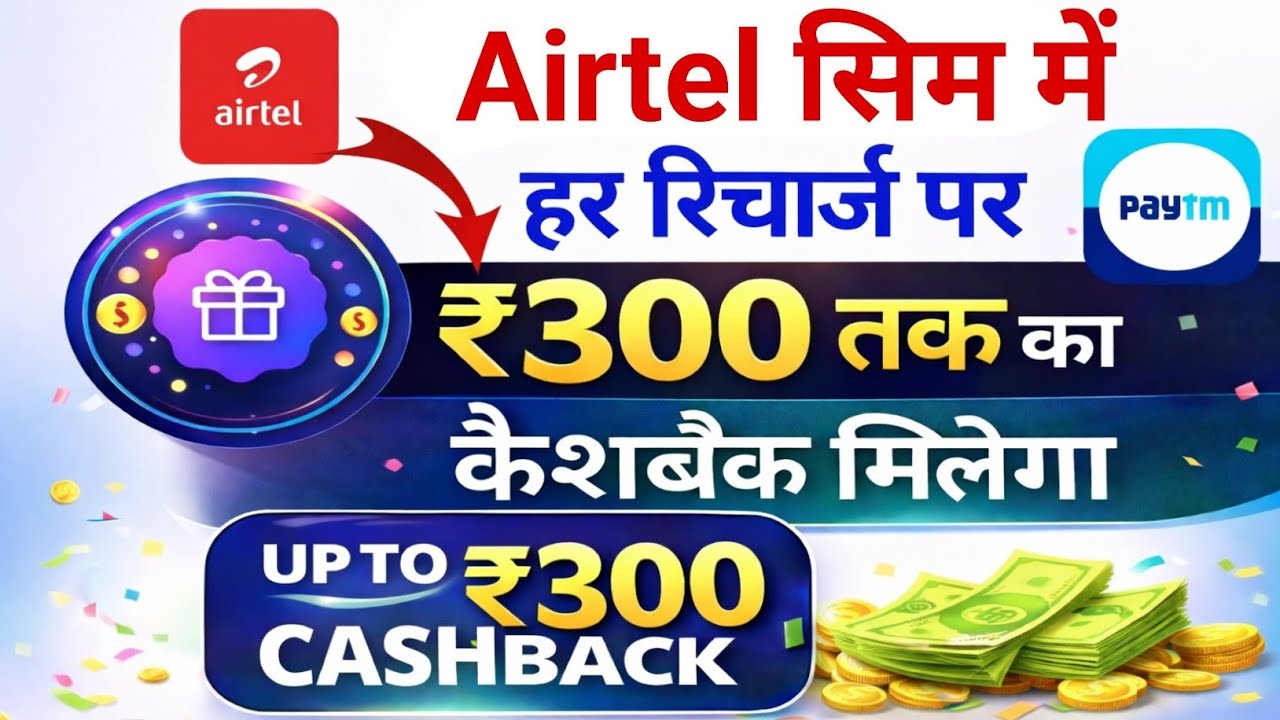 Airtel Thanks ₹300 Recharge Cashback offer |Paytm Recharge Cashback Offer today | Recharge Offers