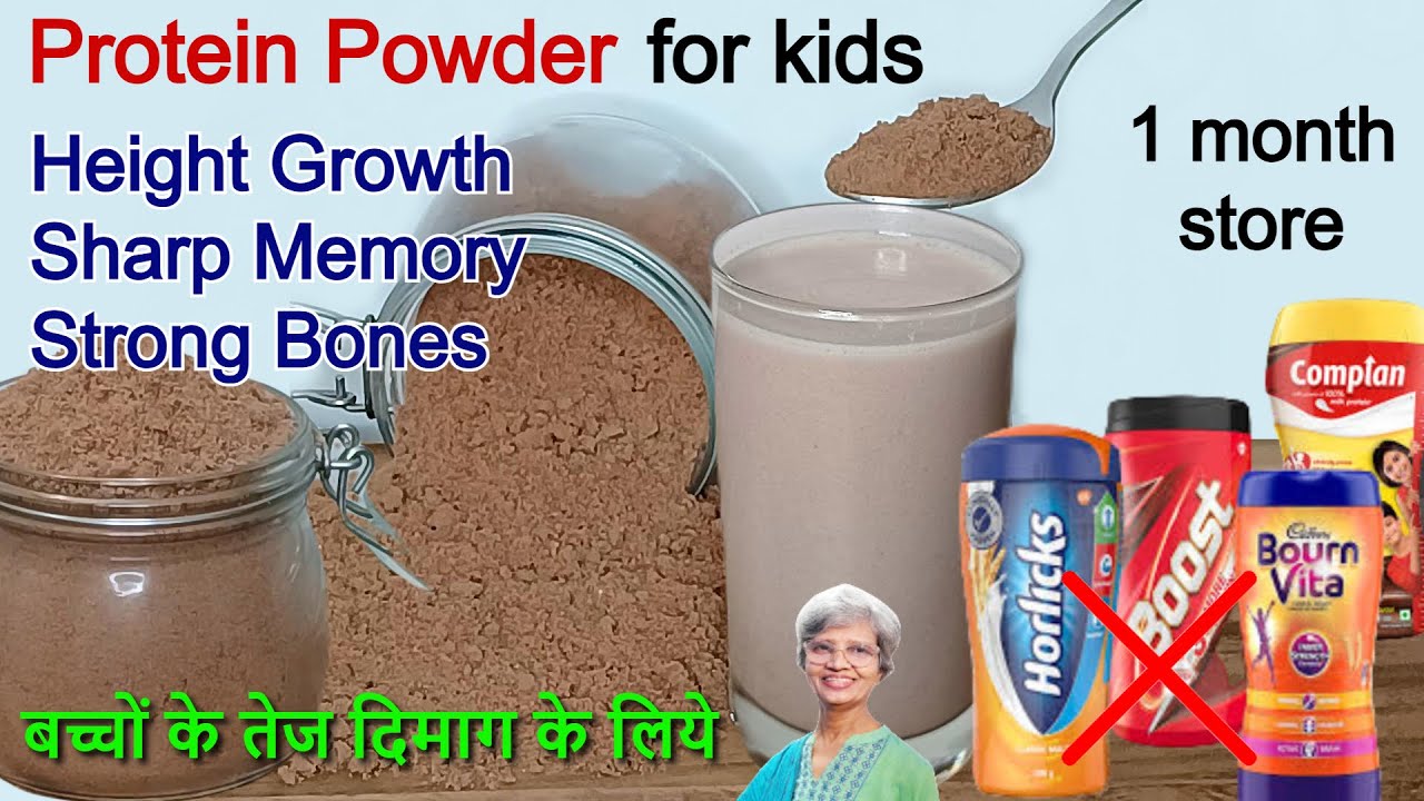 Protein Powder For Kids | बच्चों के लिये घर पर बनायें Bournvita Horlicks Complan से भी अच्छा प्रोटीन
