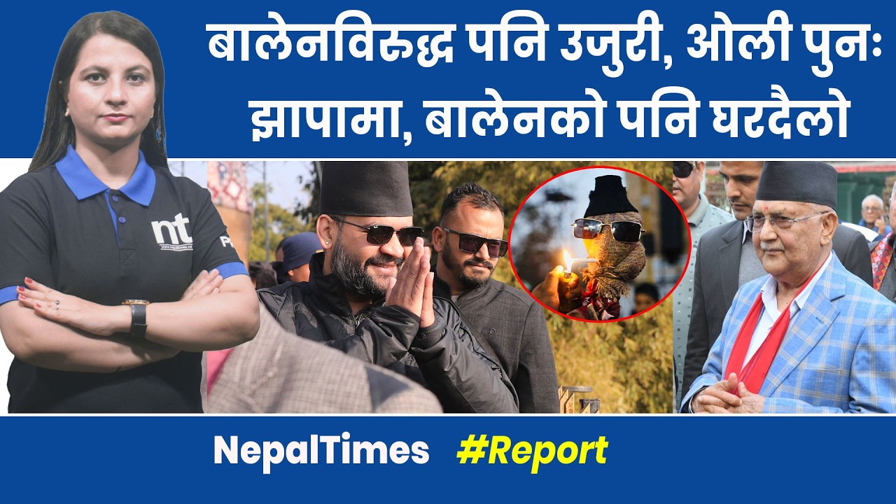 एमाले विरुद्ध कार्य गरेको हो कि होइन्? रास्वपाले २४ घण्टाभित्र स्ष्टीकरण दिनुपर्ने || Nepal Times