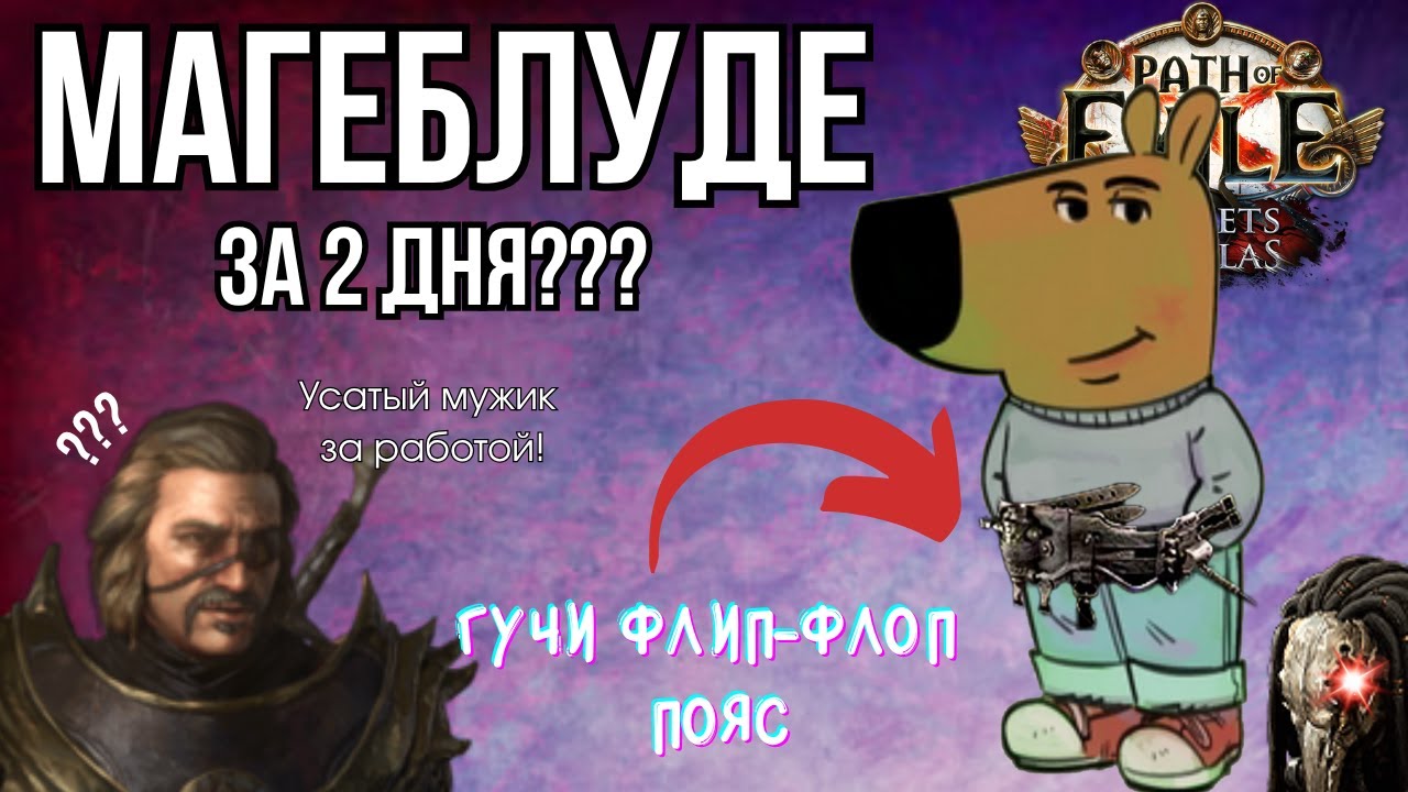 Mageblood/ Волшебная кровь за 2 дня | Скрытая стратегия под ПИВО |3.26 Секреты Атласа