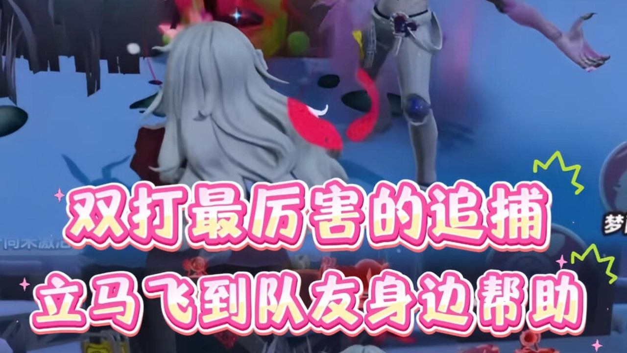 超适合双打❗️桃乐丝迅速飘到队友身边⁉️