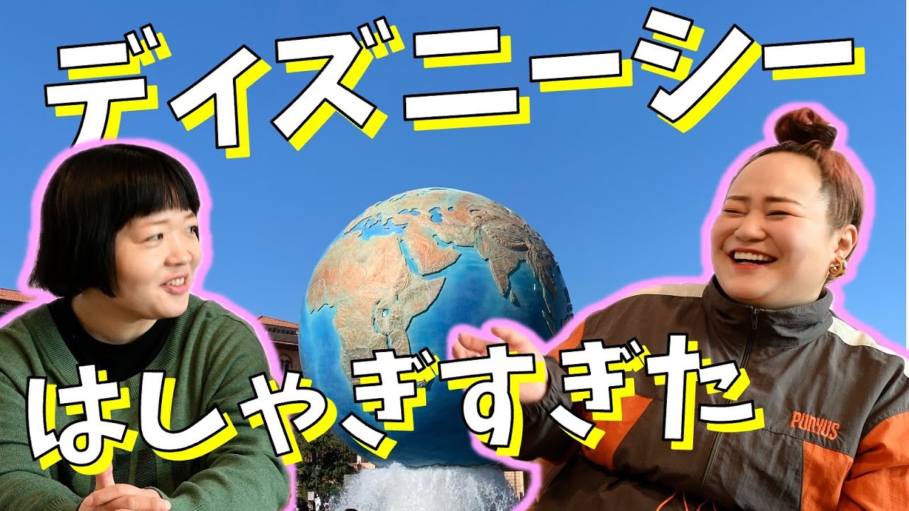【ディズニーシー】楽しいし美味しすぎたディズニーシー思い出トーク【グルメ・アトラクション】