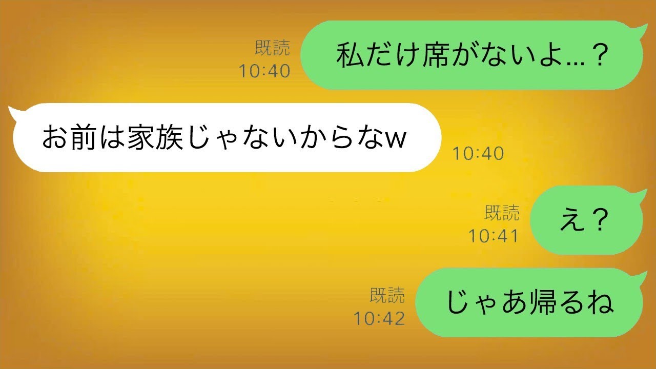 義兄の結婚式で私だけ席なし！？夫の衝撃発言に速攻帰宅、その後夫が大号泣！