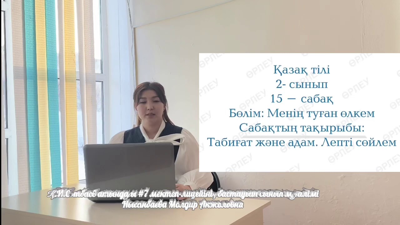 Қазақ тілі 2 сынып “Лепті сөйлем”