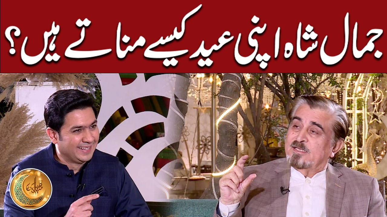 How Jamal Shah Celebrates Eid? Special Story | Personal Traditions & Festivities | Hum News