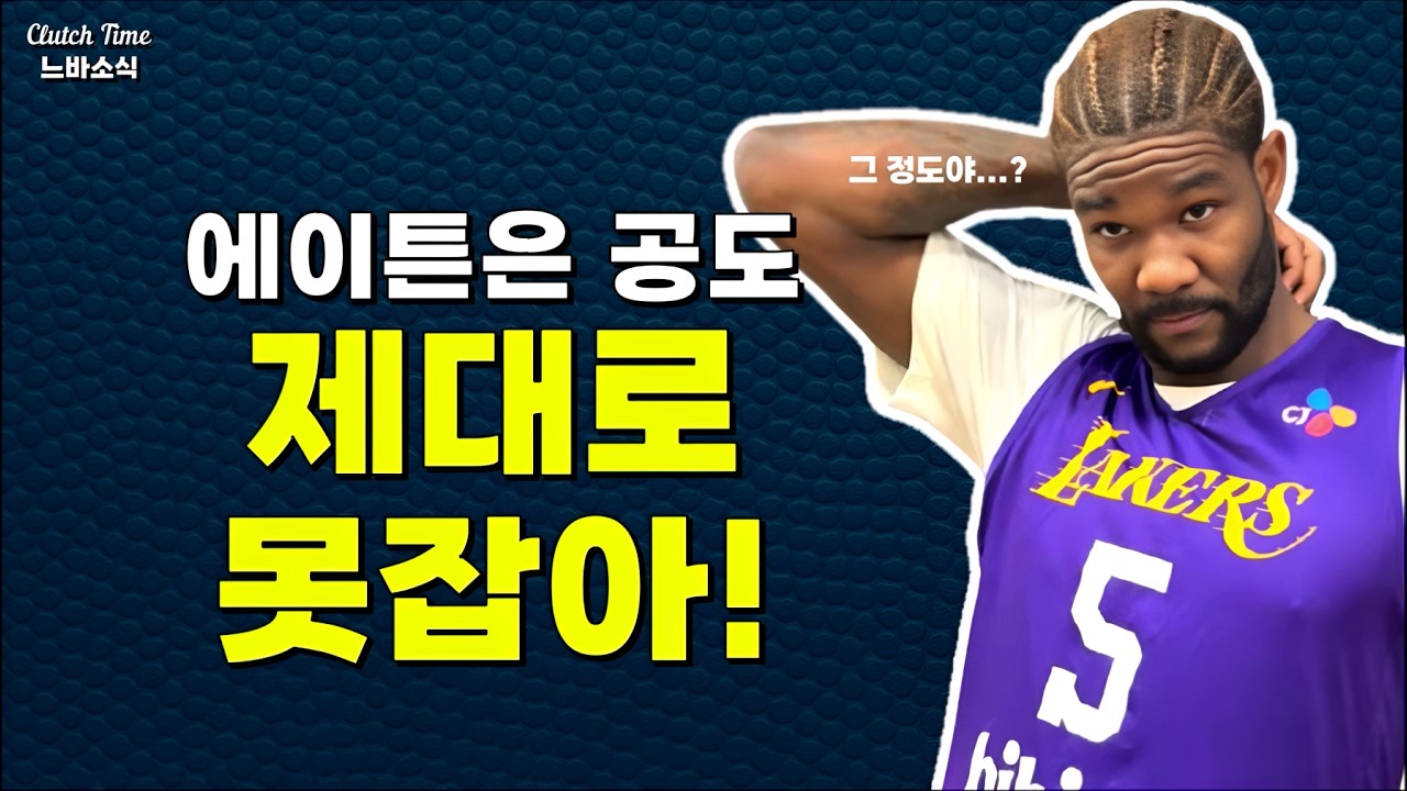 |느바소식| 에이튼 디스한 레딕 감독! 😱😱😱