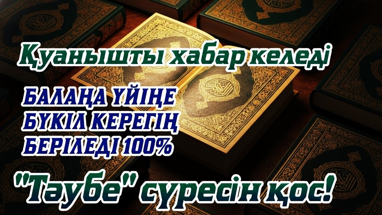 Бұл Менің Өмірімді Өзгертті: Алладан Қажетіңді Сұраудың Құпиясы 🤲