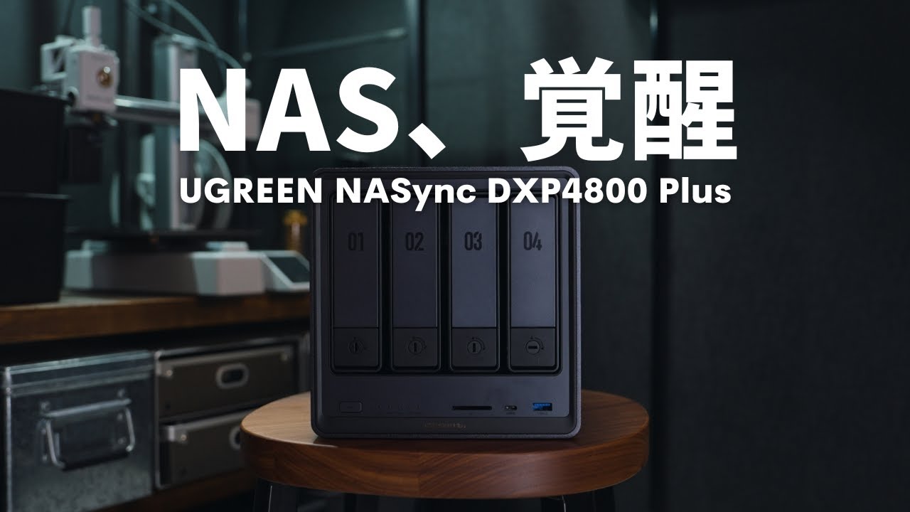 NASを最強AIアシスタントにしたら仕事効率が異次元になった話【UGREEN DXP4800Plus】