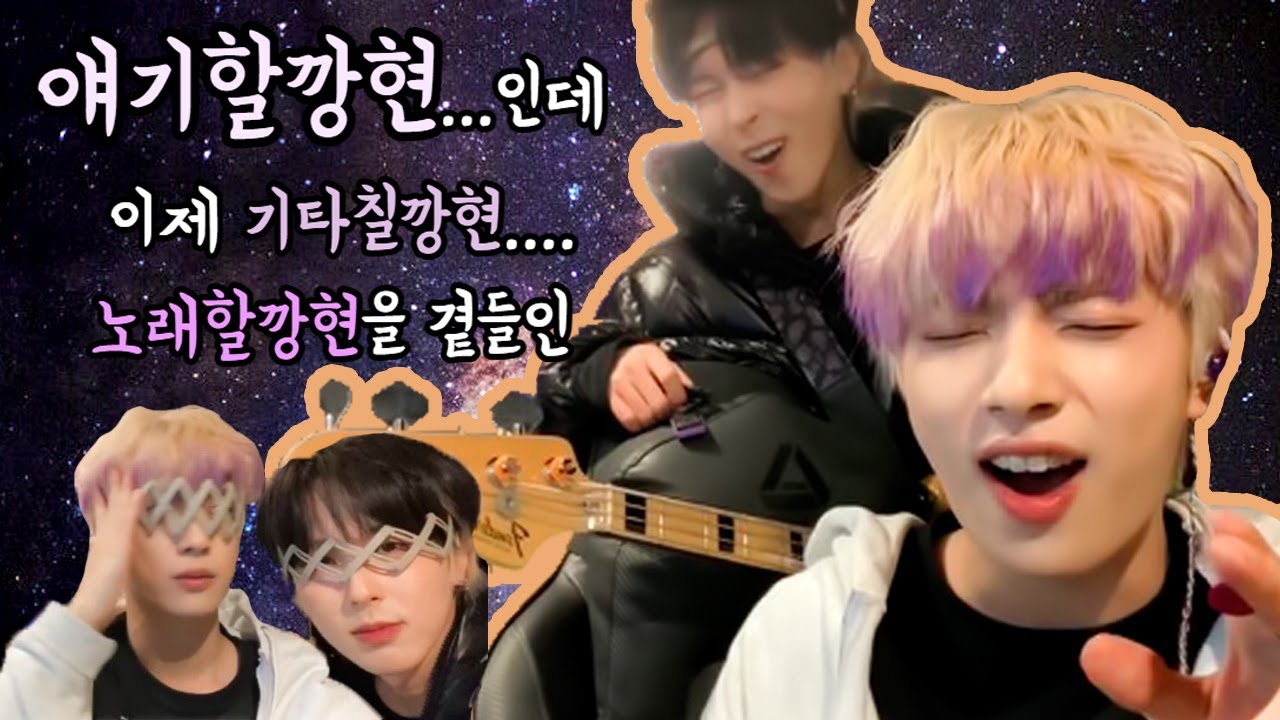 [원위/ONEWE] 얘기할깡현...인데 이제 기타칠깡현....노래할깡현을 곁들인