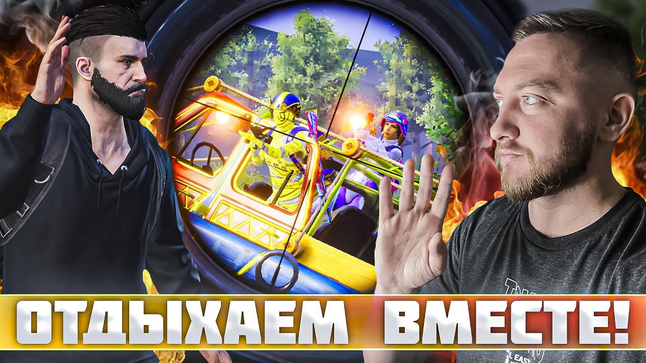 СТРИМ - ОТДЫХ, КАТАЕМ ПАБЛИК | PUBG MOBILE
