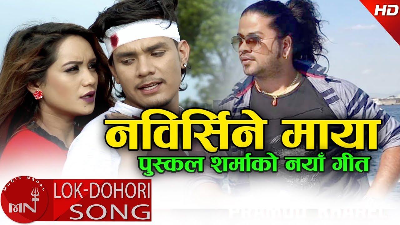 New Lok Dohori 2074/2018 | Nabirsine Maya - Puskal Sharma & Anusha Chhetri | Sarika KC & Ishwar