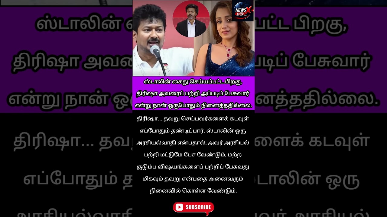 Trisha & Udhayanidhi Row: Viral Post Demands Focus on Policy Over Personal Issues | #shorts