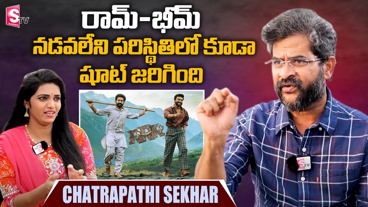 Chatrapathi Sekhar About RRR Movie Shooting | Chatrapathi Sekhar Exclusive Interview | SumanTV