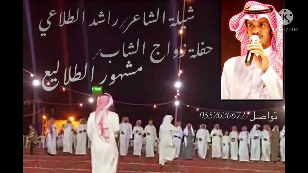 شيلة الشاعر راشد / حفلة زواج الشاب عبدالله خالد الشهري