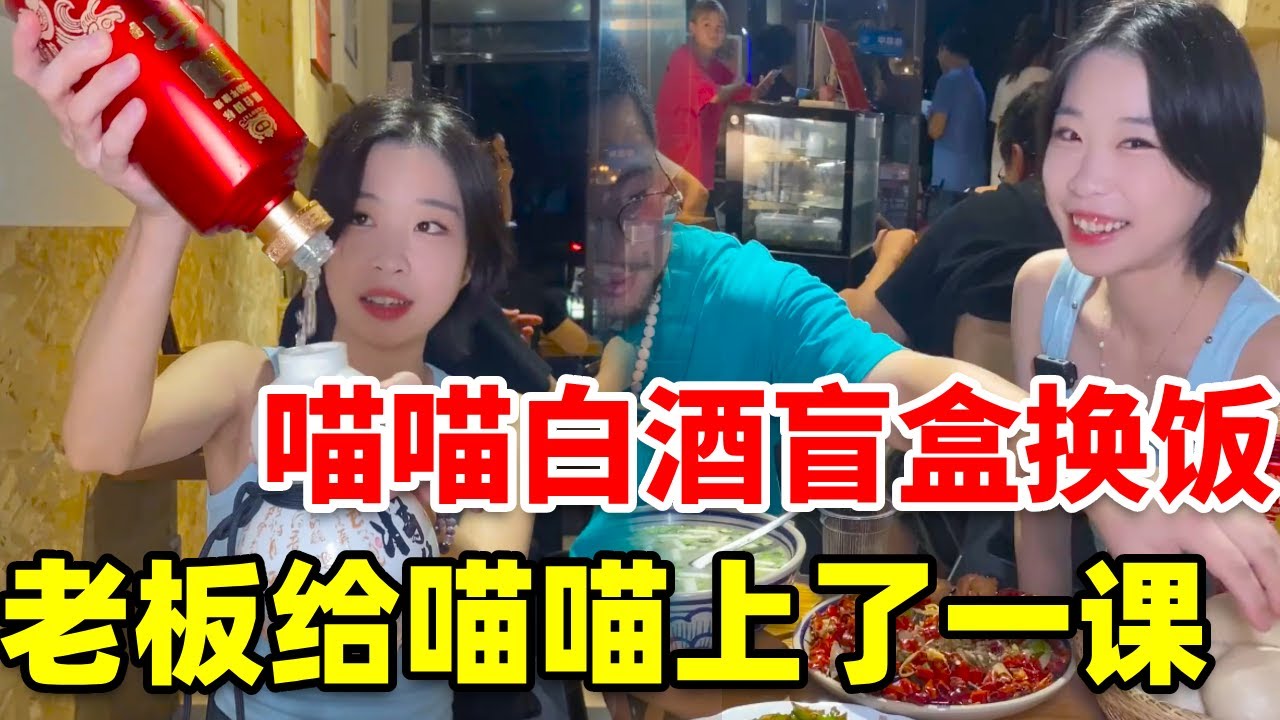 在西安拿白酒换饭，竟被老板上了一课 #国台酒 #国台国标#每一阶敬成长 #酒蒙子的日常 #白酒盲盒