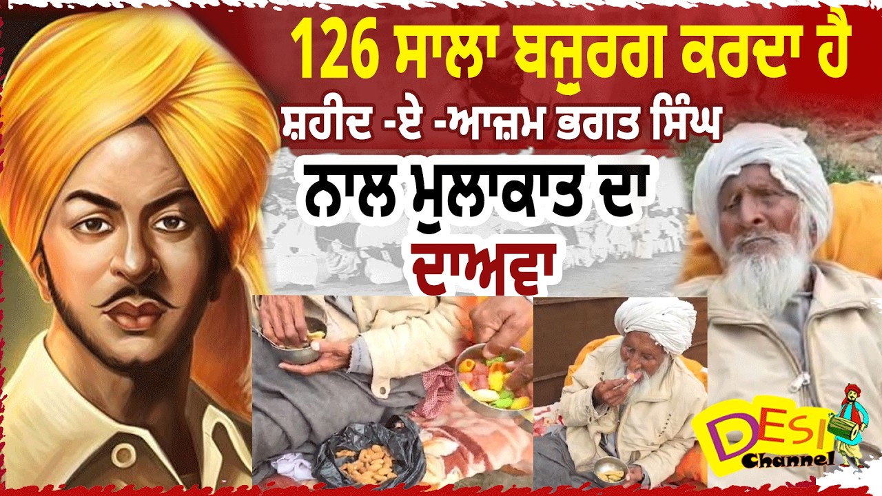 Amritsar 126-Year-Old Elder Recalls Meeting Bhagat Singh | Rare Eyewitness Claim Boodh Singh