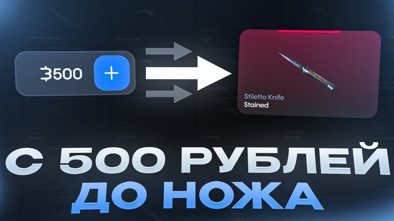 ДЕПНУЛ 500 РУБЛЕЙ И ВЫБИЛ НОЖ НА BULLDROP!