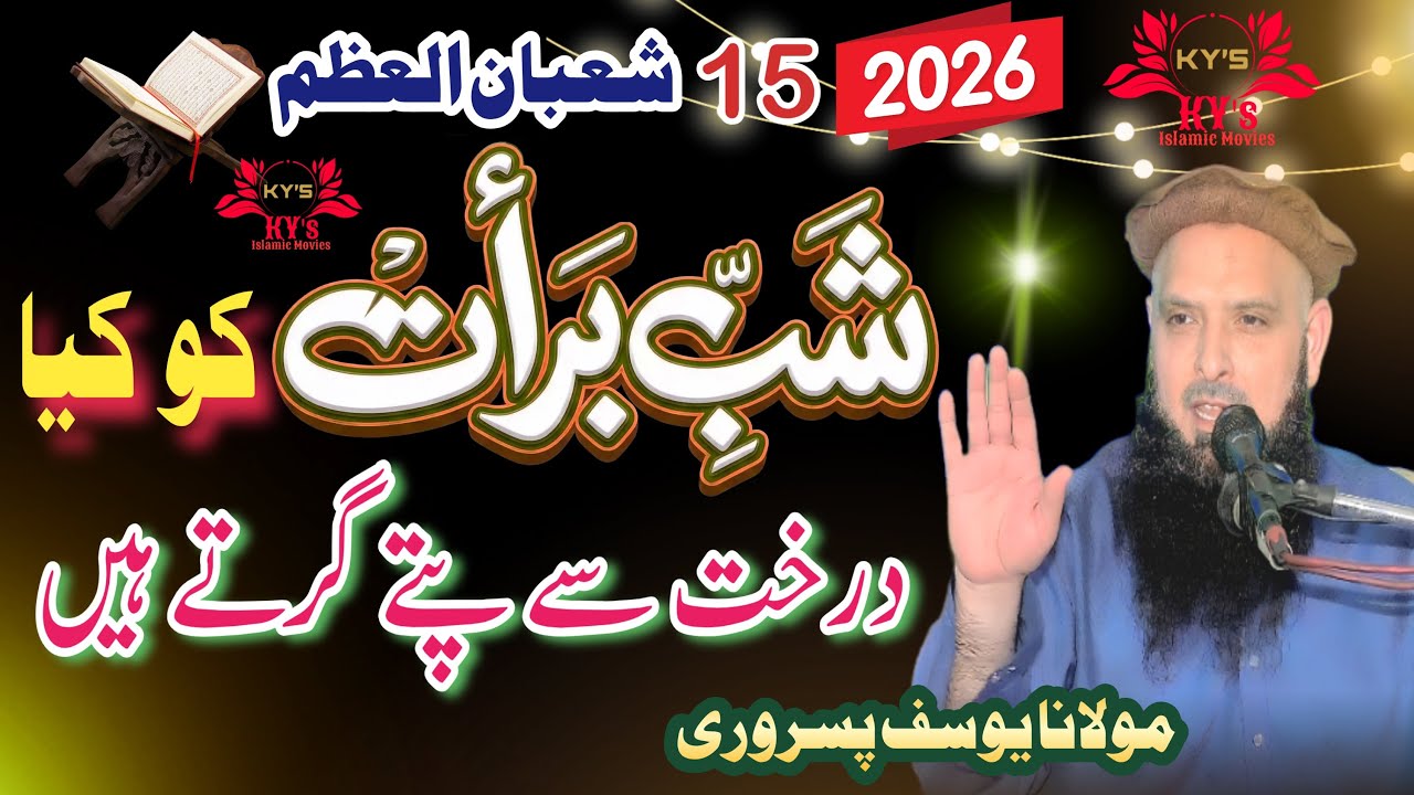shab e barat ki Raat ibadat r Roza rakhna jaiz h ya ni Molana yousaf pasrori new bayan 2026 Hafiz Yo