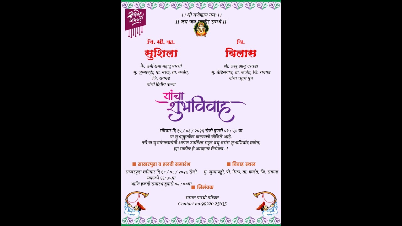 || चि.सौ.का. सुशिला व विलास याचा शुभविवाह सोहळा || जुम्मापट्टी ||