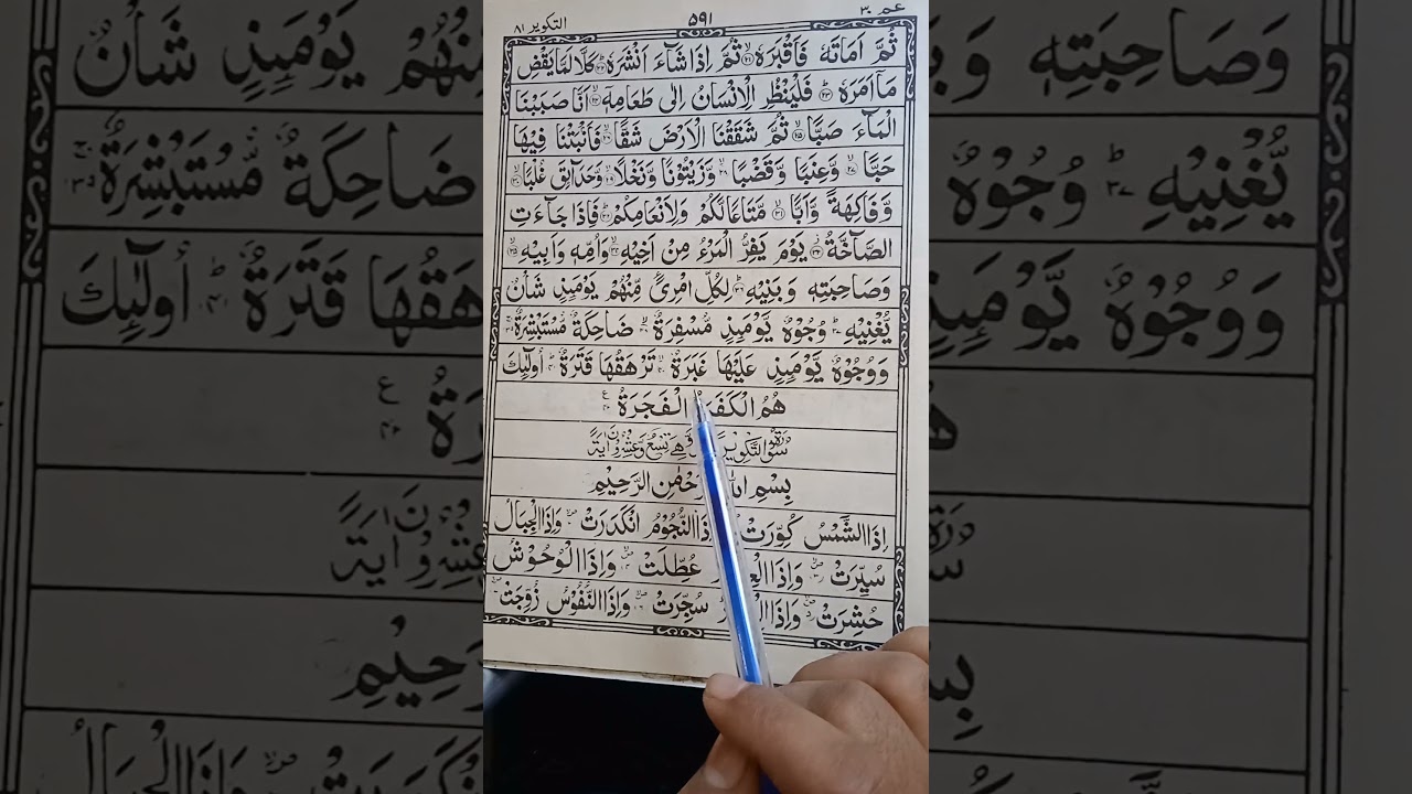 Surah abas tilawat with tarjuma #quran how learn reading quran#education#shortsfeed #shorts#ternding