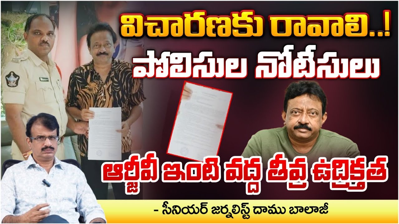 Police Files Case Against RGV | RGV Tweet | RED TV Vijayawada