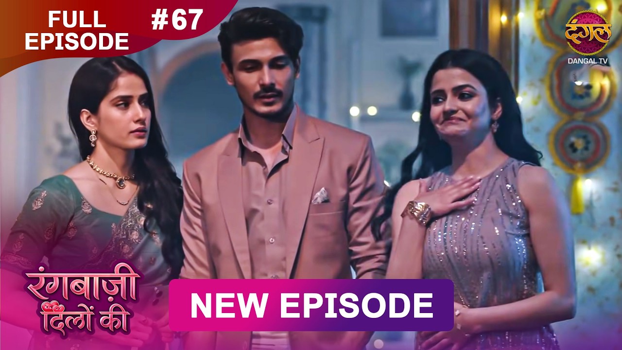 Rangbaazi Dilon Ki | Full Episode 67 | 23 Feb 2026 | Full HD #Newepisode | Dangal TV
