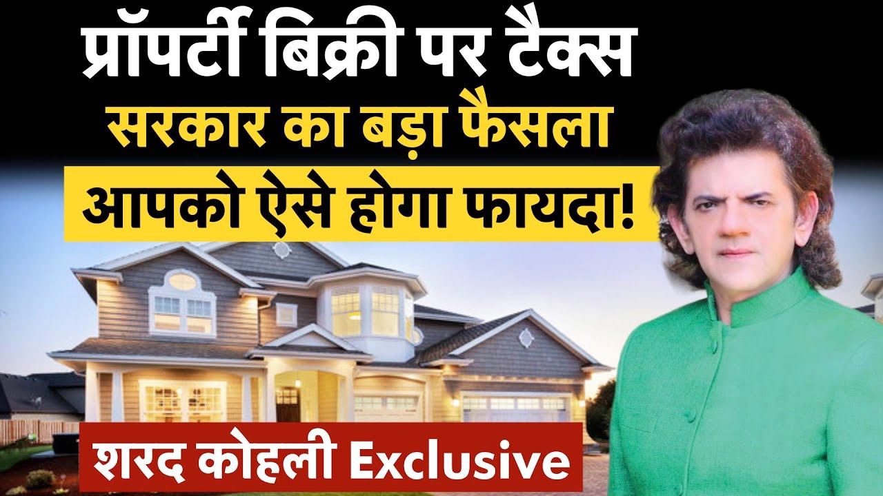 Capital Gains Tax on Property selling | Sharad Kohli ने दे दी टैक्स बचाने की टिप्स! | Money 9