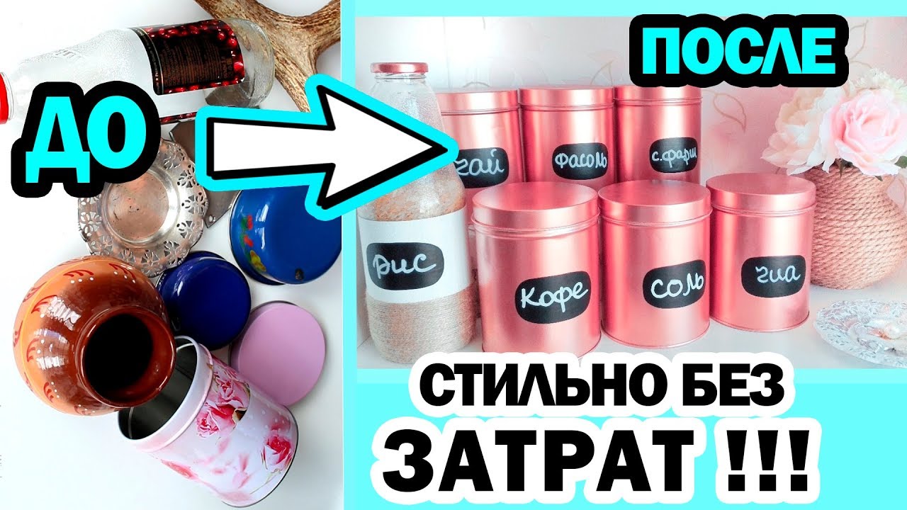 ВТОРАЯ ЖИЗНЬ СТАРЫХ ВЕЩЕЙ * Переделка на бюджете * ДЕКОР ДОМА Стильно и недорого * Bubenitta