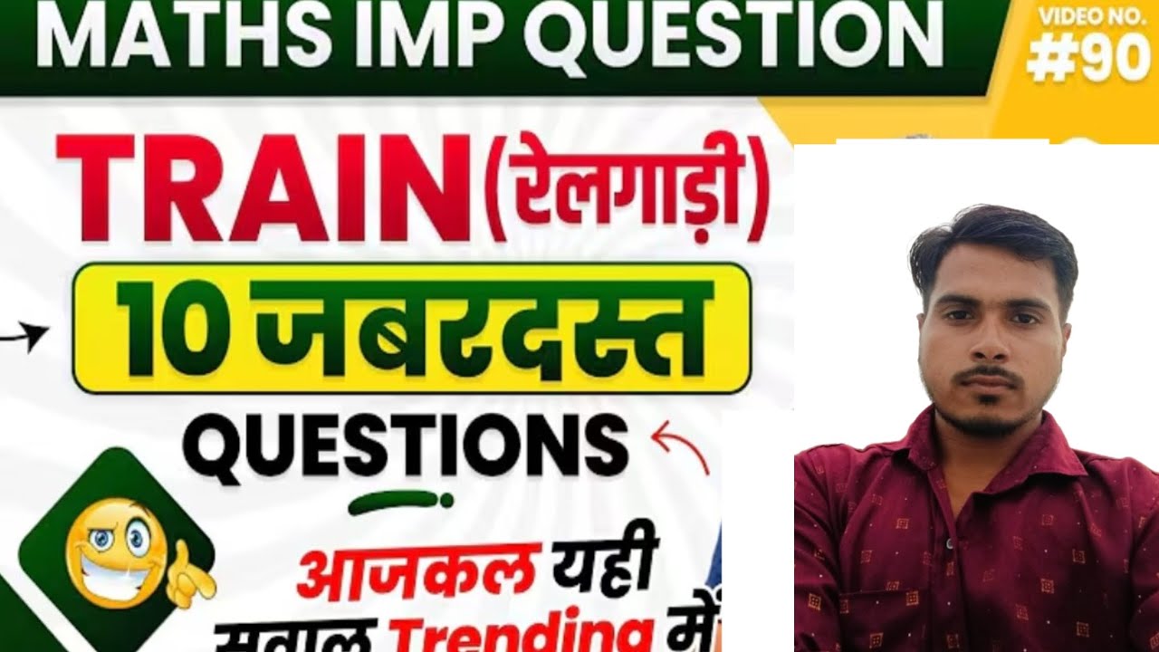 Train (रेलगाड़ी ) UP police UP homeguard railway Ntpc rrb group d all exam 