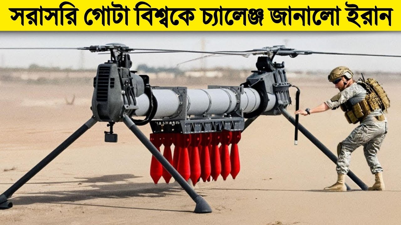 গোটা বিশ্বকে চুপ করিয়ে দিল ইরানের গোপন যুদ্ধ প্রযুক্তি! Unbelievable Secret Military Technology 