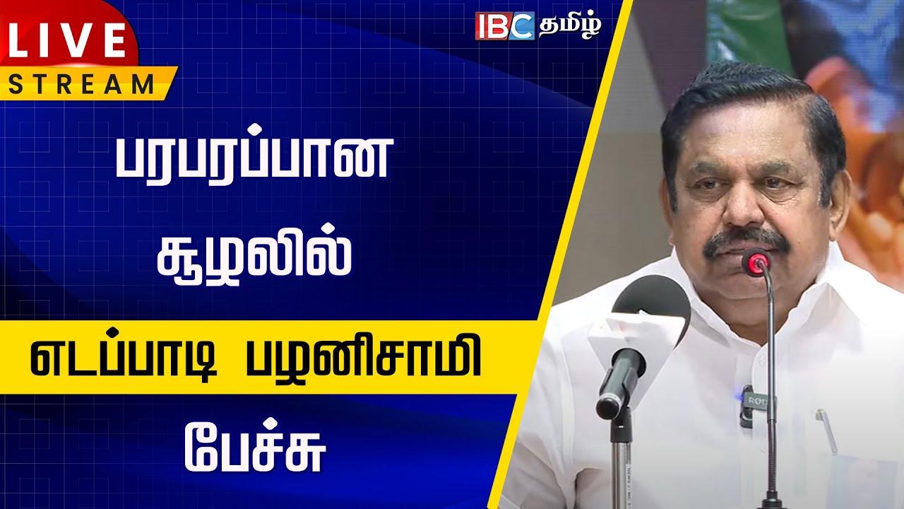🔴LIVE:  Edappadi Palaniswami Speech | எடப்பாடி பழனிசாமி பேச்சு | EPS Road Show | ADMK | IBC