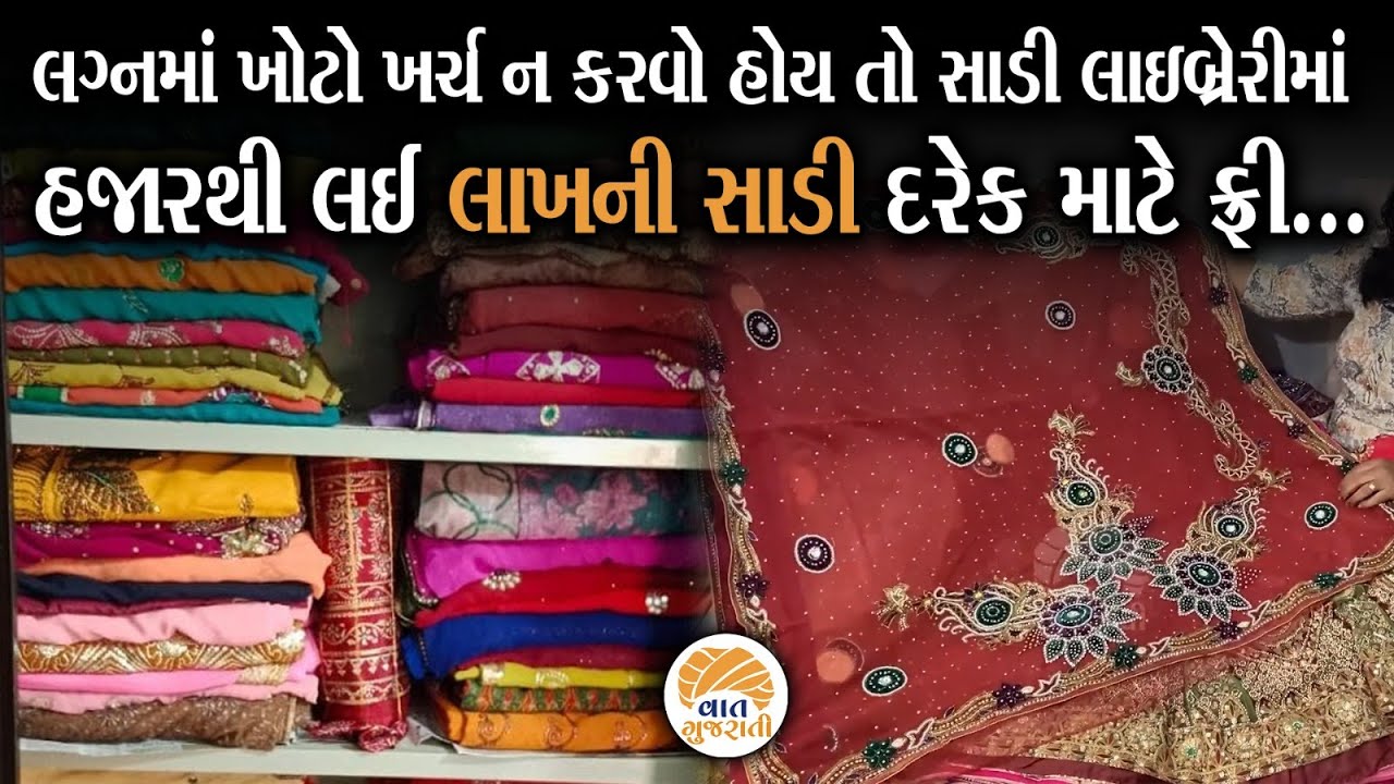 Every woman will get a saree worth from a thousand to a lakh here for free | Marriage | Saree Library