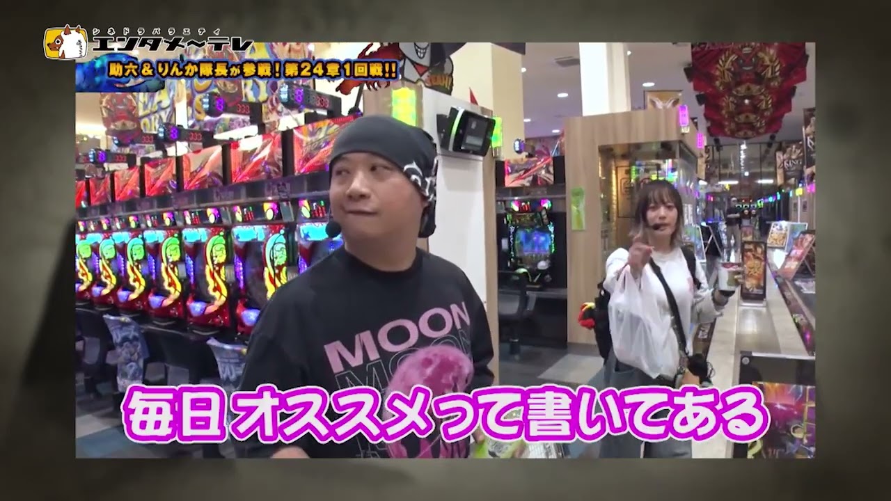 10人のパチンコライター達が男女でペアを組んで行われるパチンコバトル！「双極銀玉武闘 PAIR PACHINKO BATTLE」第24章/エンタメ～テレ