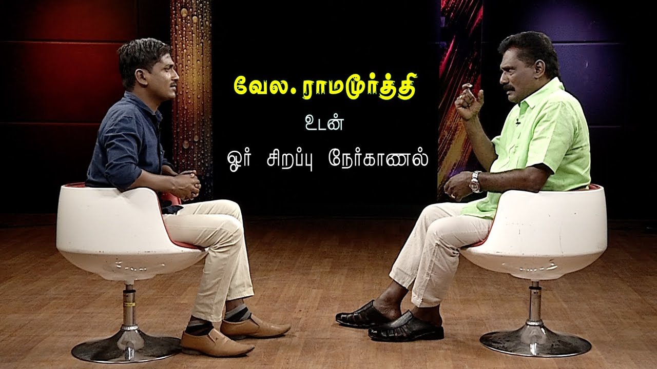 கைரேகை சட்டத்தை விளக்குகிறார் எழுத்தாளர் வேல.ராமமூர்த்தி!
