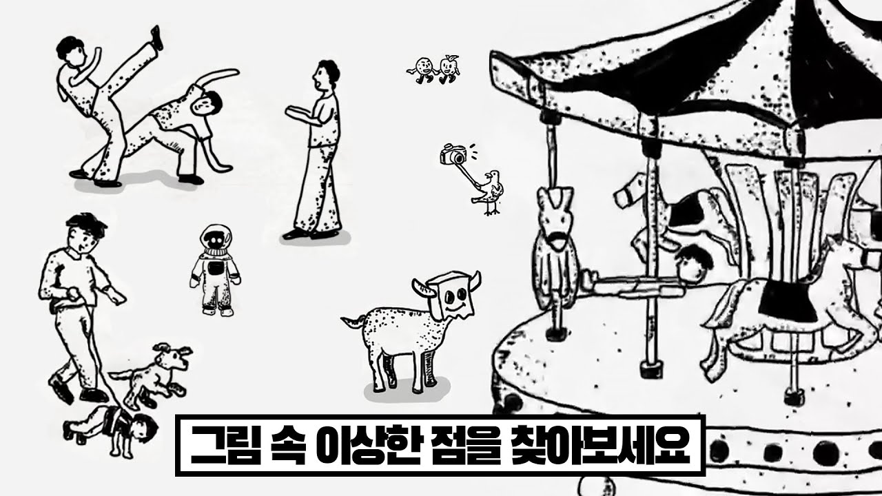 열린 사고를 가진 사람은 깰 수 없는 게임 - It's Kooky