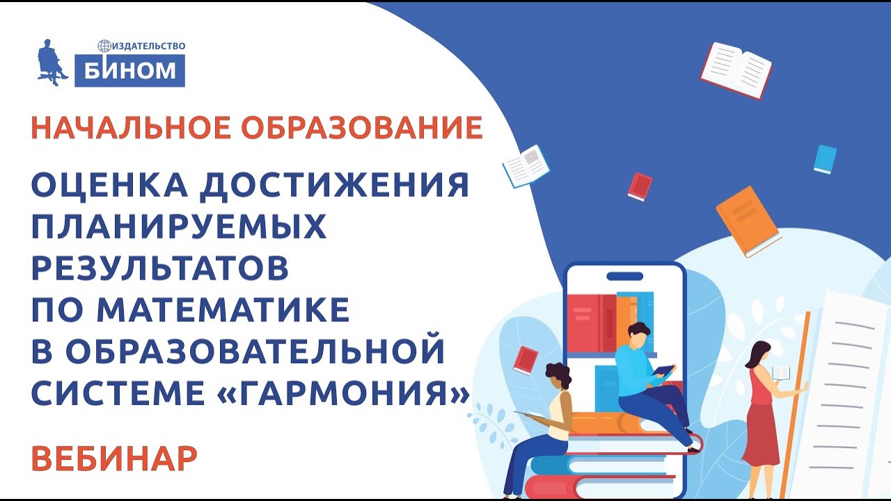 Оценка достижения планируемых результатов по математике в образовательной системе «Гармония»