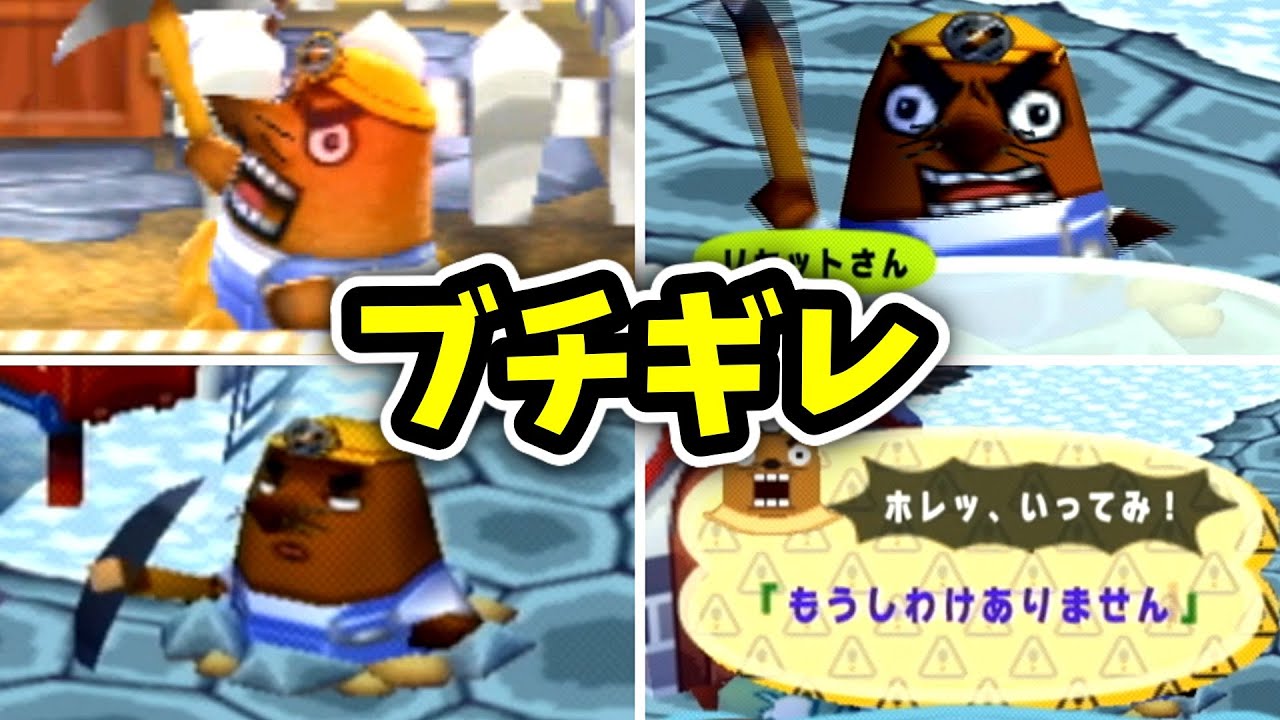 【歴代どうぶつの森】リセットさんのブチギレお説教TOP5