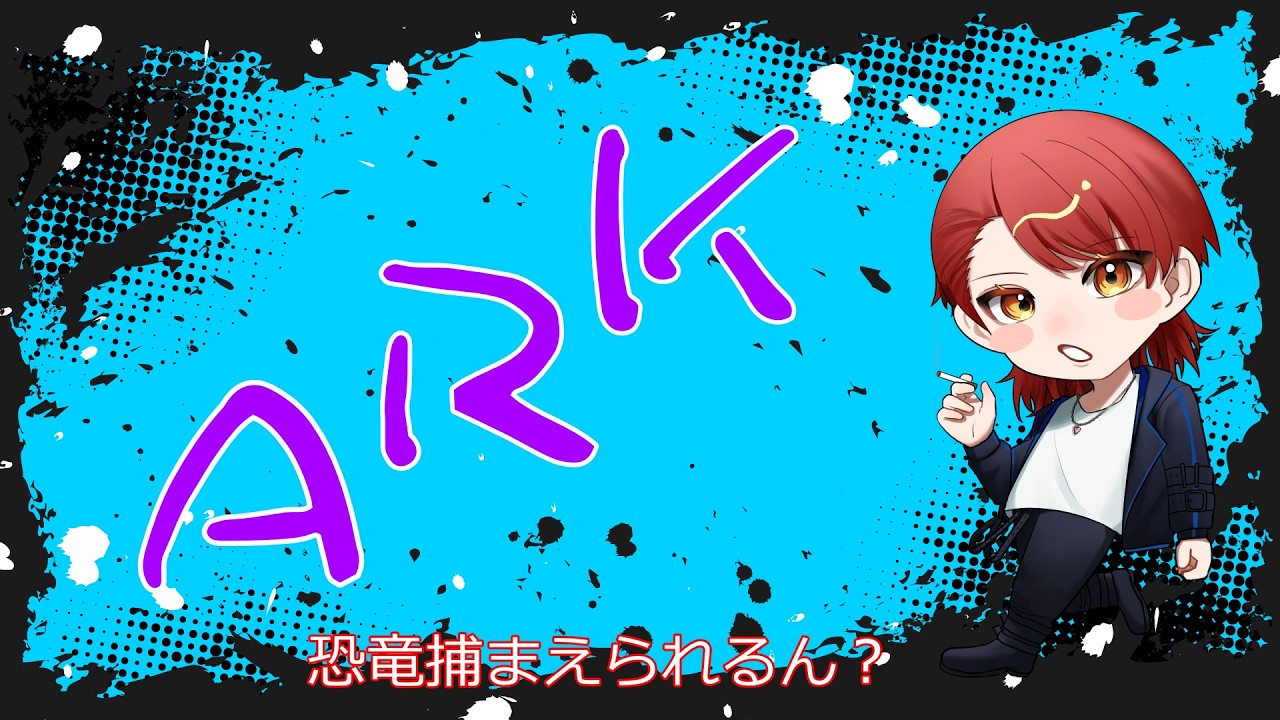 【雑談】恐竜のいる世界へ【りぶすとARK】