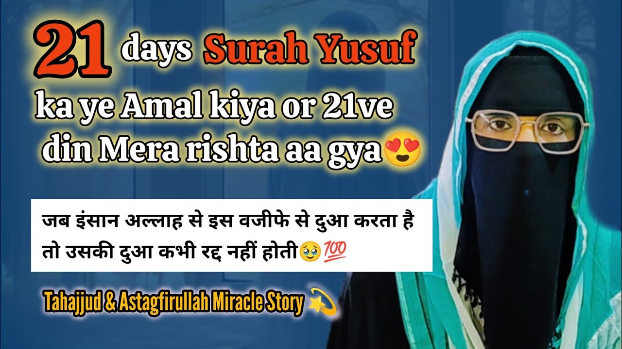 21 Days Surah Yusuf Wazifa and Miracle 🥹