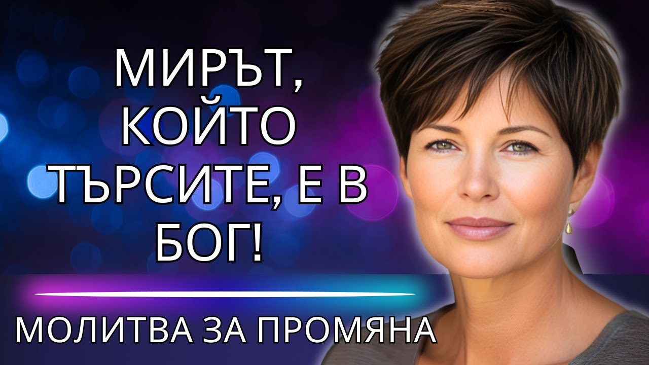 Как да преодолеем умората на душата и да почиваме в Бога