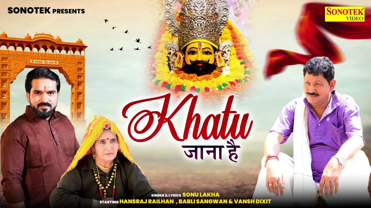 खाटू जाना है | Khatu Jaana Hai | Hansraj Rl Lakha Babli Sangwan | Khatu Shyam Bhajan#viral #shots