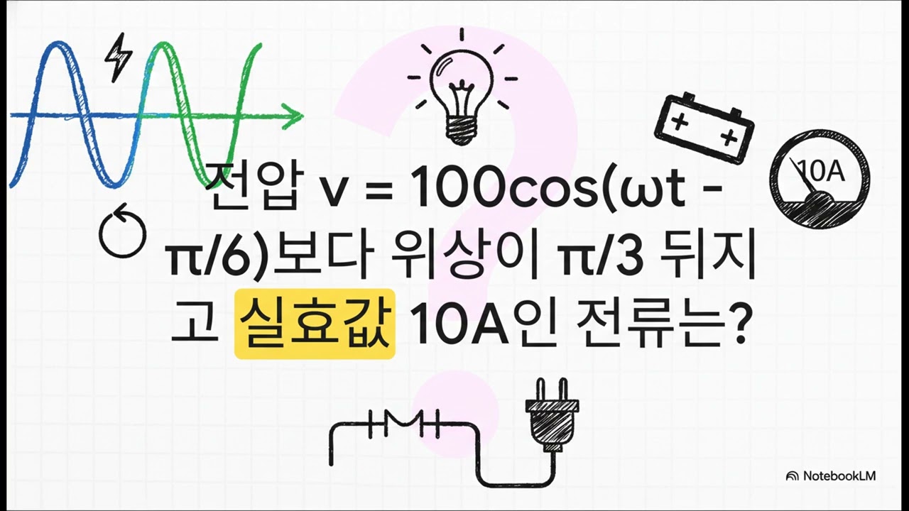전기이론 문제 에26101E-10E