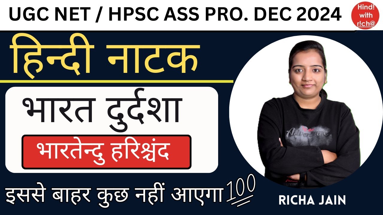 UGC NET EXAM 2024।HPSC ASS PRO।हिन्दी नाटक।भारत-दुर्दशा।सम्पूर्ण नाटक।hindi with richa।