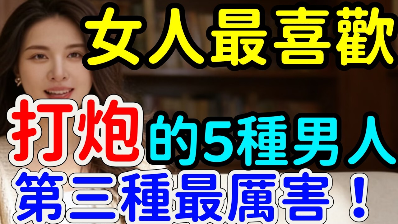 女人到了中年，最容易喜歡上這5種男人，尤其第3種#中年女人#男人#喜歡#身體