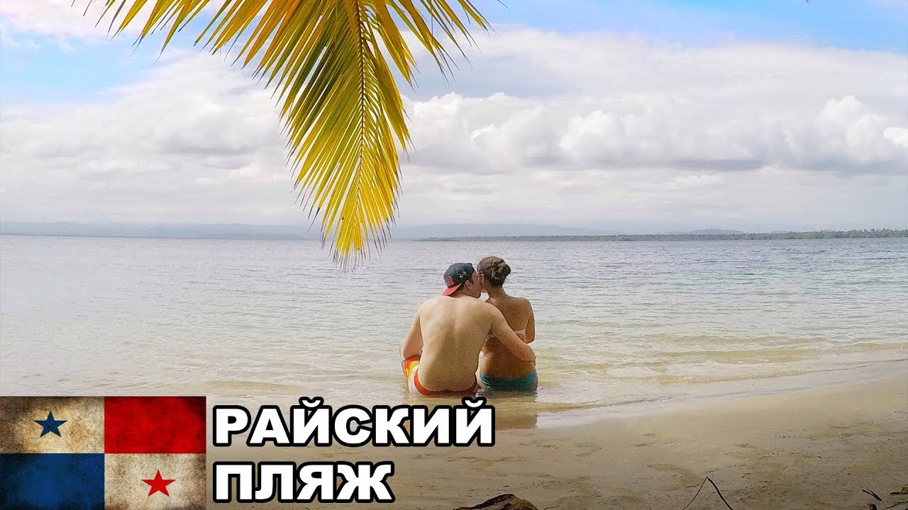 Райский пляж в Панаме / Ленивцы в Панаме / Карибское море / Панама #5