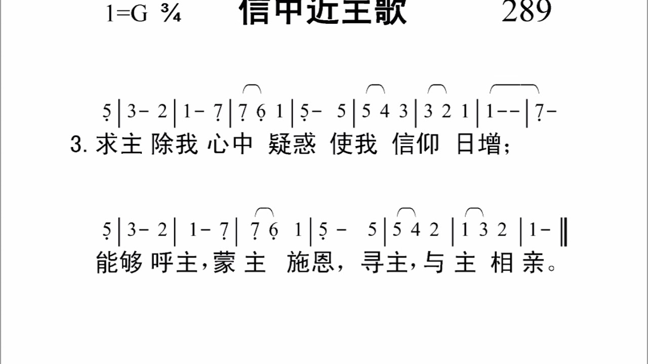 289信中近主歌[新编赞美诗442首]