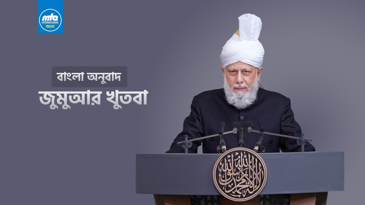 🔴 জুমুআর খুতবা | শুক্রবার ২০ ফেব্রুয়ারি ২০২৬ | # Friday 20 February 2026